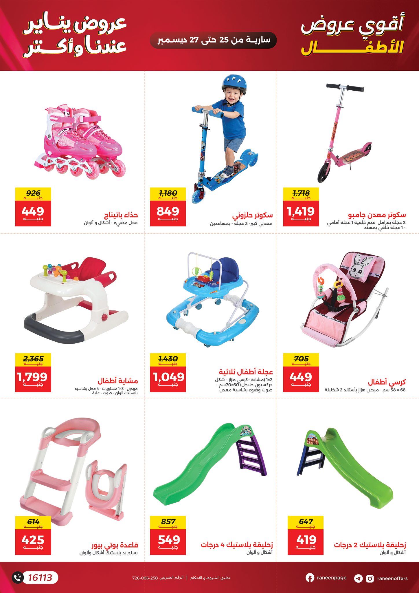 raneen offers from 25dec to 27dec 2025 عروض رنين من 25 ديسمبر حتى 27 ديسمبر 2025 صفحة رقم 3